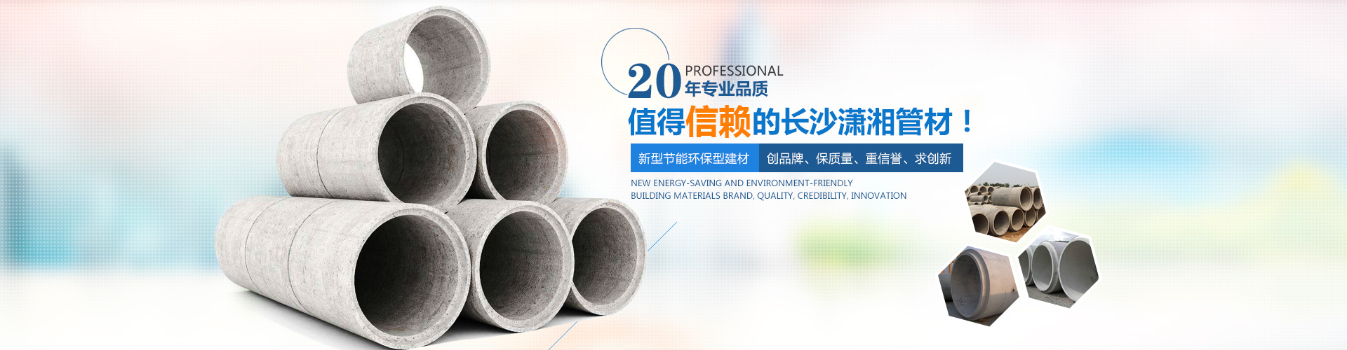 長(cháng)沙市天心區暮云街道瀟湘建材廠(chǎng)(湖南鑫領(lǐng)管業(yè))_湖南水泥管廠(chǎng)家_長(cháng)沙水泥管|混凝土管|頂管|涵管|檢查井廠(chǎng)家低價(jià)直銷(xiāo) 長(cháng)沙市天心區暮云街道瀟湘建材廠(chǎng)(湖南鑫領(lǐng)管業(yè))_湖南水泥管廠(chǎng)家_長(cháng)沙水泥管|混凝土管|頂管|涵管|檢查井廠(chǎng)家低價(jià)直銷(xiāo)